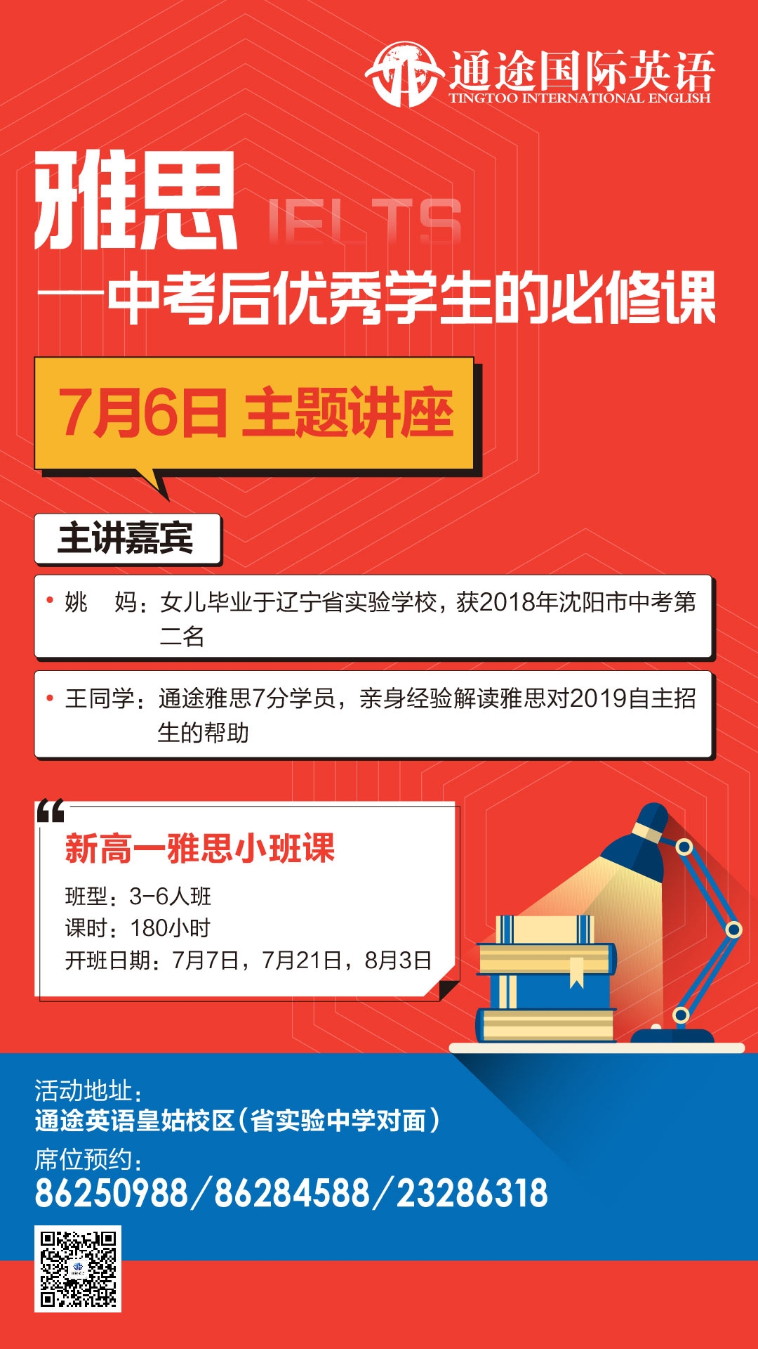 通途 新高一雅思小班課